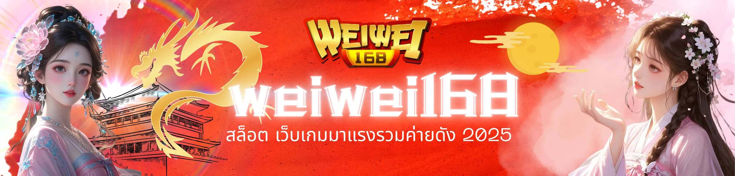 weiwei168 banner